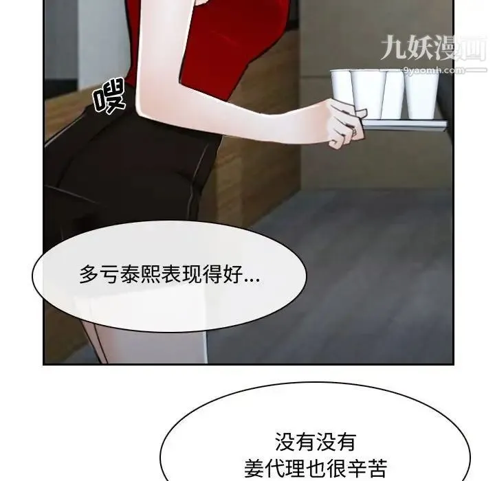 说你爱我 - 第21话 - page 44