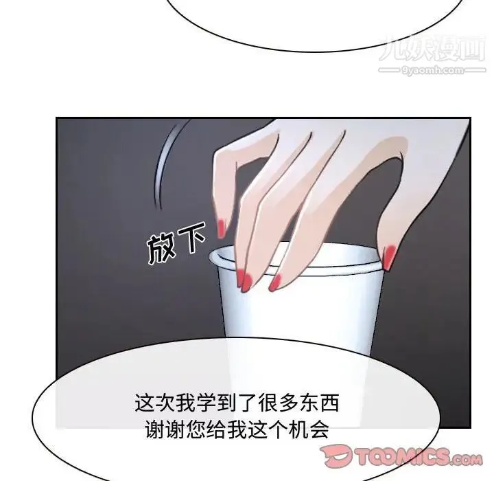 说你爱我 - 第21话 - page 45