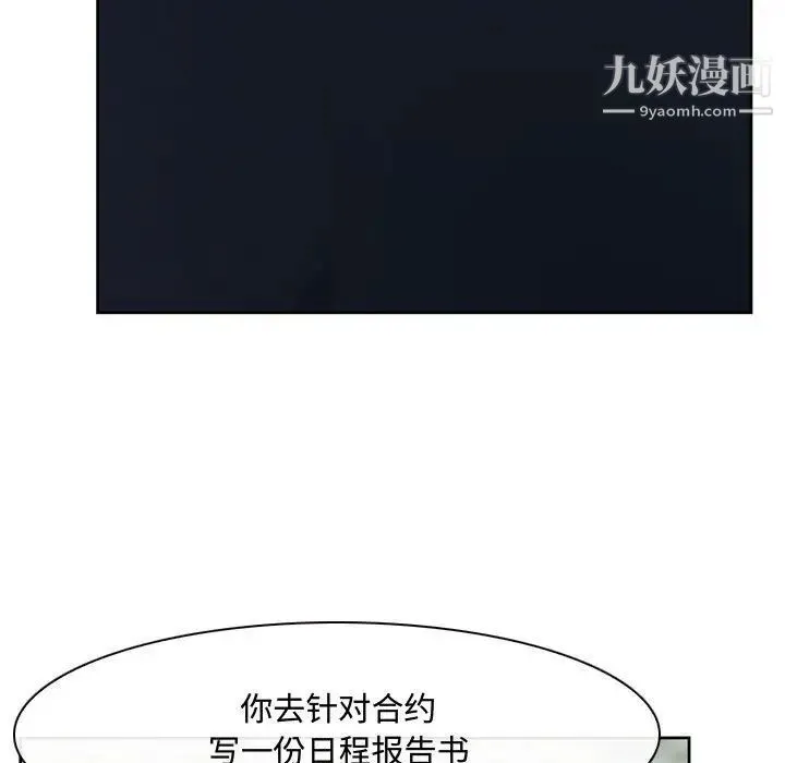 说你爱我 - 第21话 - page 49