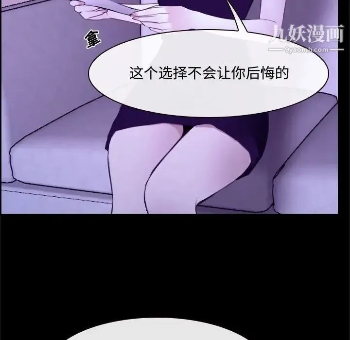 说你爱我 - 第21话 - page 67