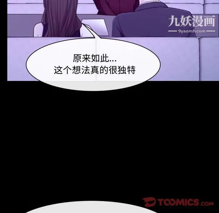说你爱我 - 第21话 - page 75