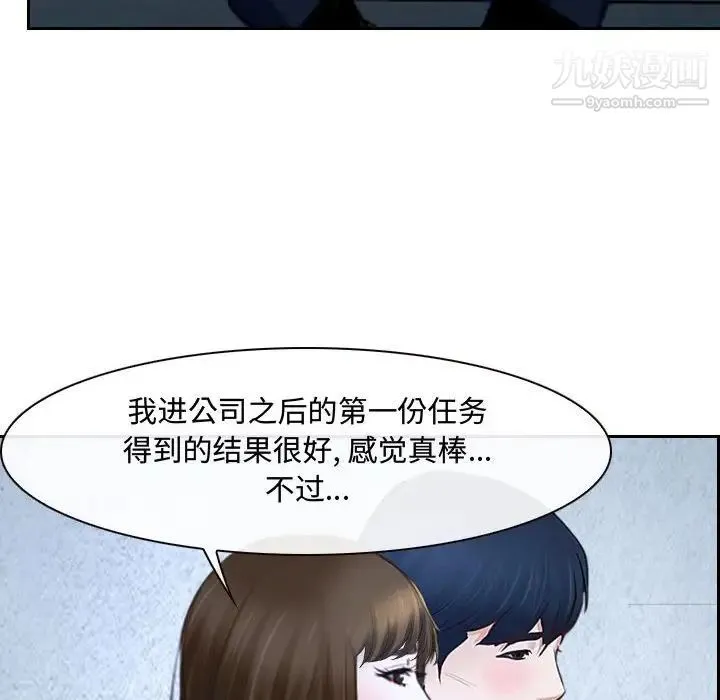 说你爱我 - 第21话 - page 84