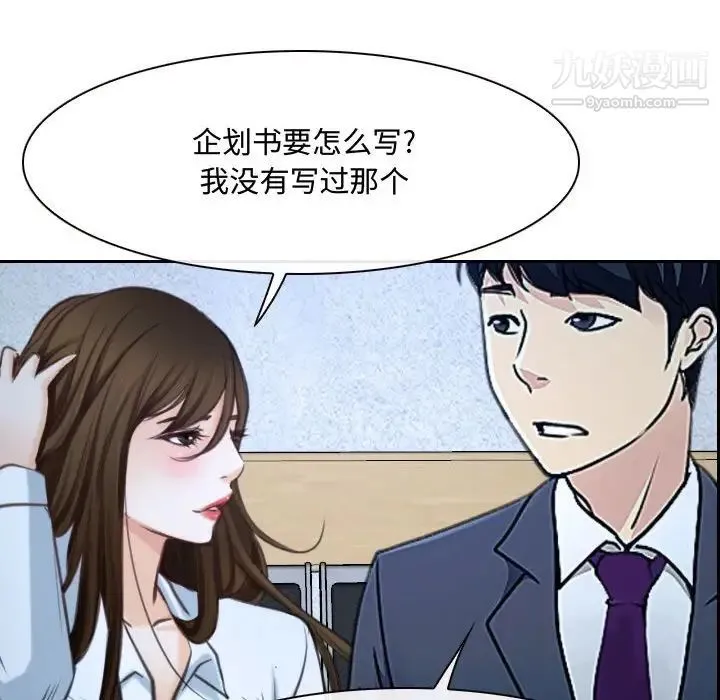 说你爱我 - 第21话 - page 86