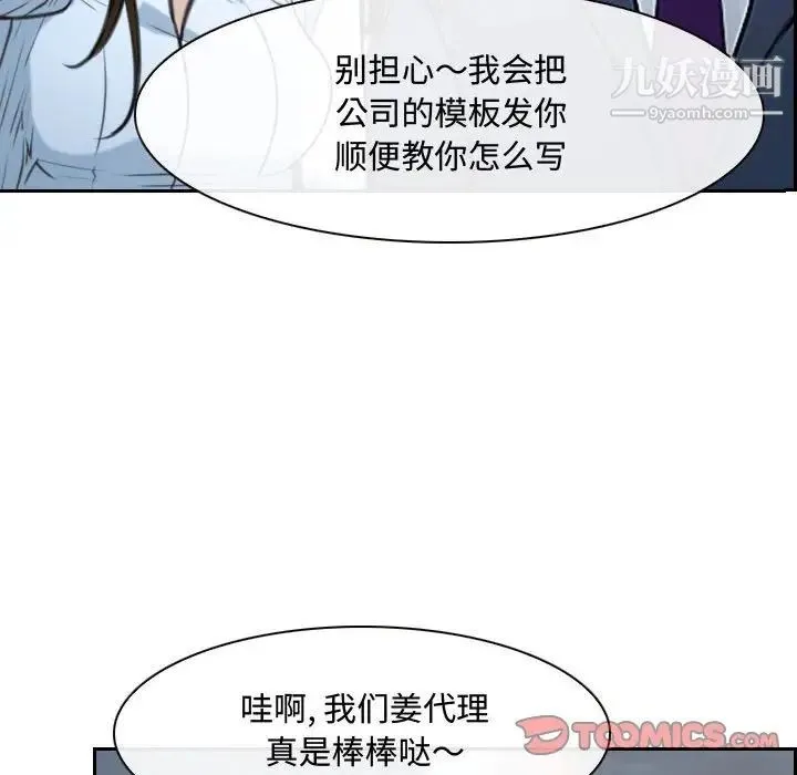 说你爱我 - 第21话 - page 87