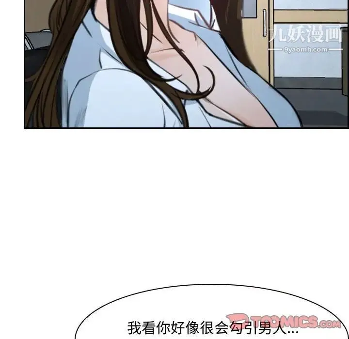 说你爱我 - 第21话 - page 99