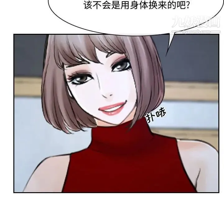 说你爱我 - 第21话 - page 100