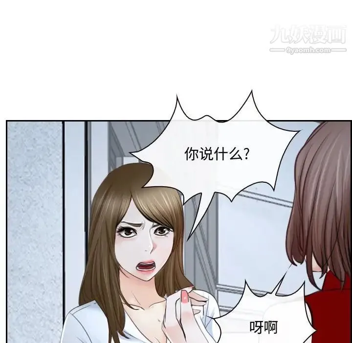 说你爱我 - 第21话 - page 101