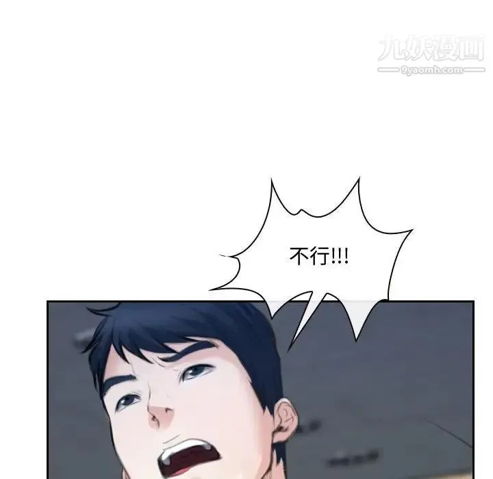 说你爱我 - 第21话 - page 116