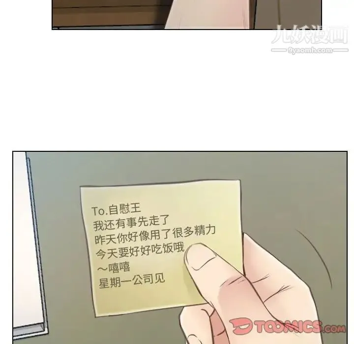 说你爱我 - 第9话 - page 6
