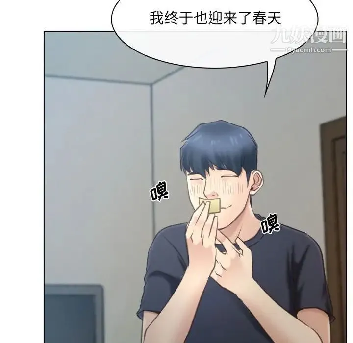 说你爱我 - 第9话 - page 8