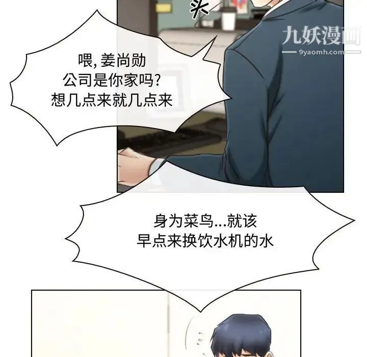 说你爱我 - 第9话 - page 16
