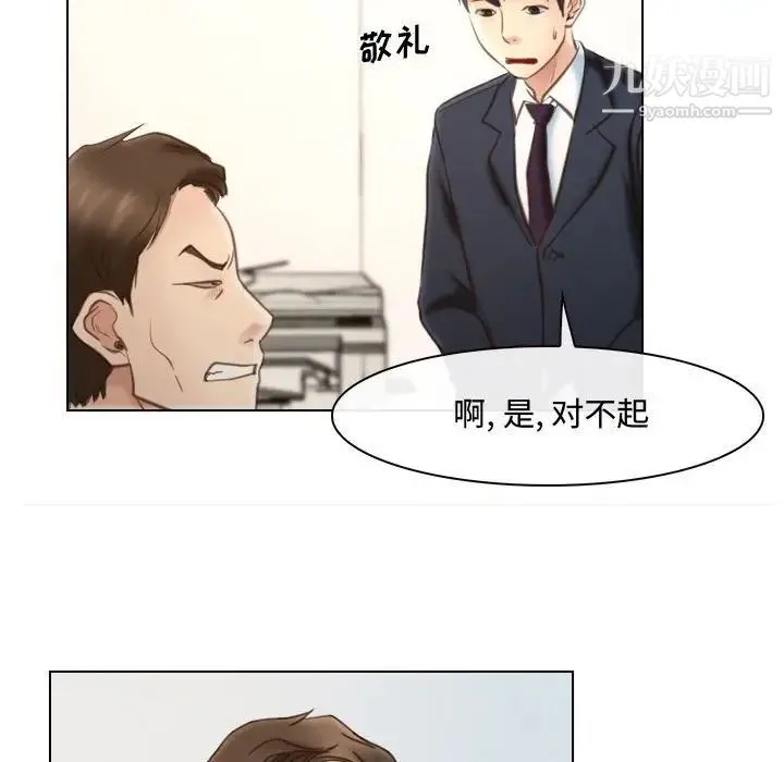 说你爱我 - 第9话 - page 17