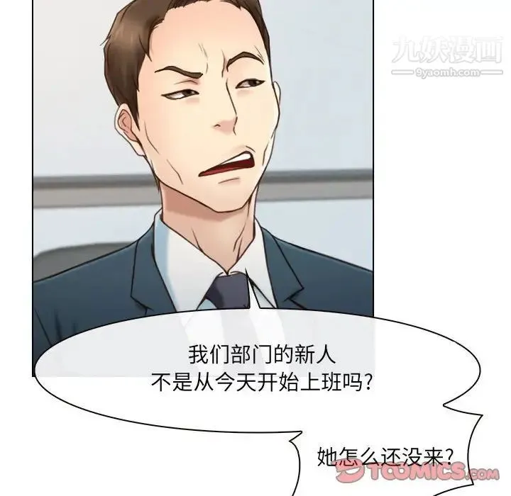说你爱我 - 第9话 - page 18