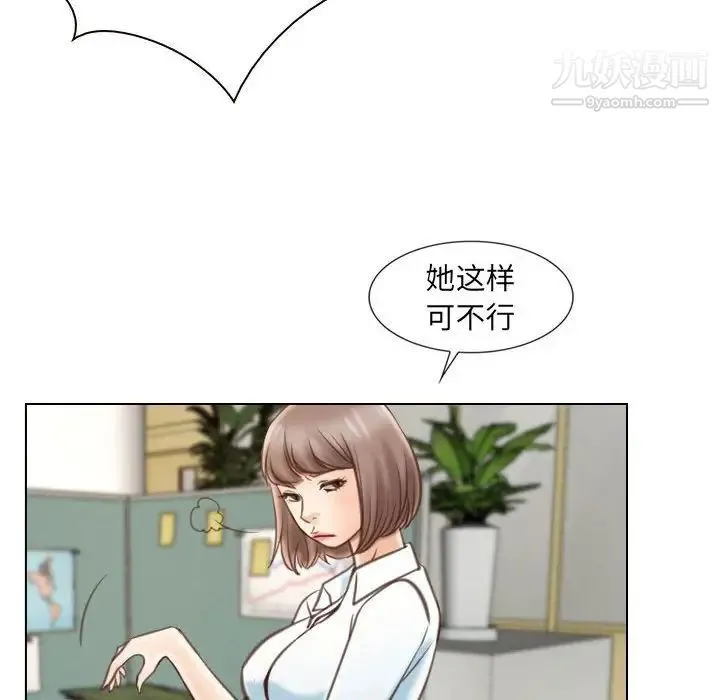 说你爱我 - 第9话 - page 20
