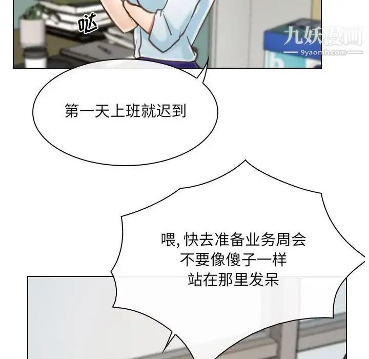 说你爱我 - 第9话 - page 21