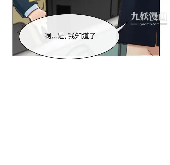 说你爱我 - 第9话 - page 23