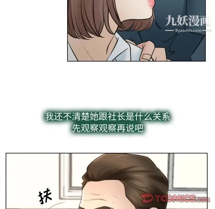 说你爱我 - 第9话 - page 42