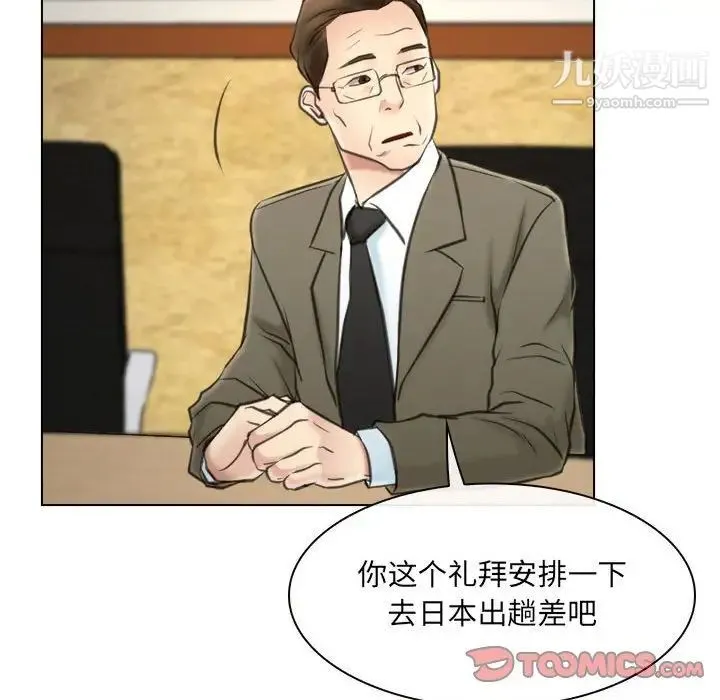 说你爱我 - 第9话 - page 50