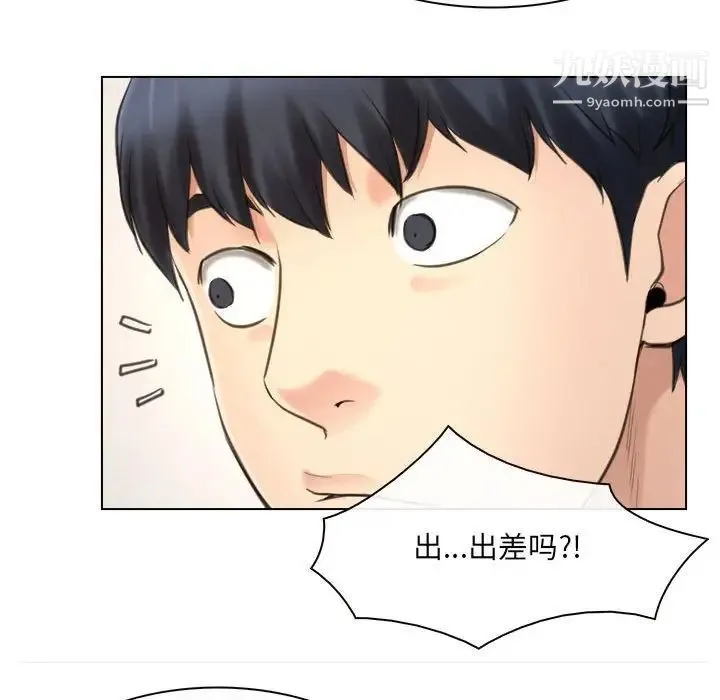 说你爱我 - 第9话 - page 51