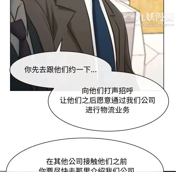 说你爱我 - 第9话 - page 53