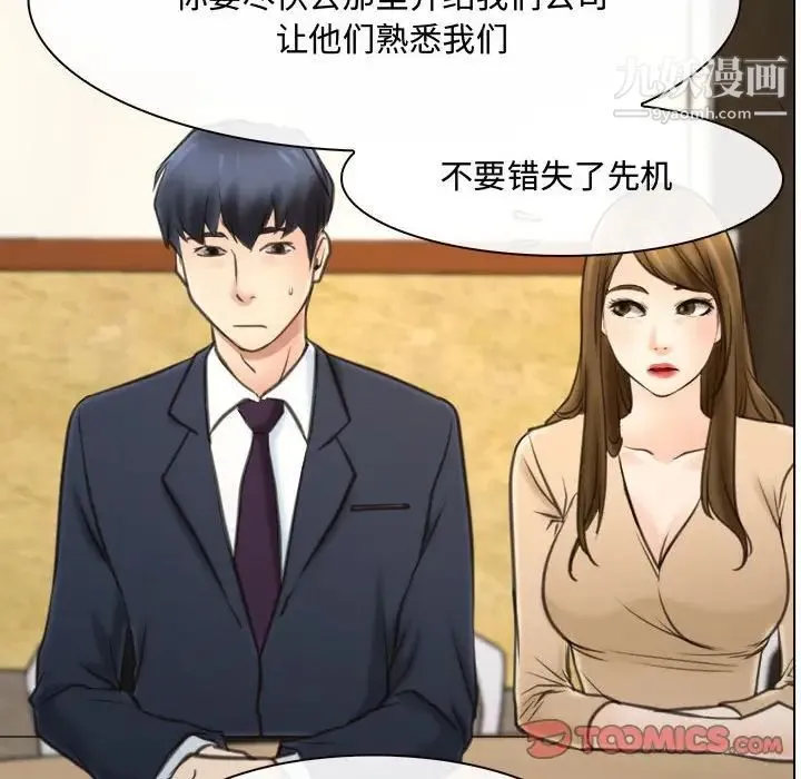 说你爱我 - 第9话 - page 54