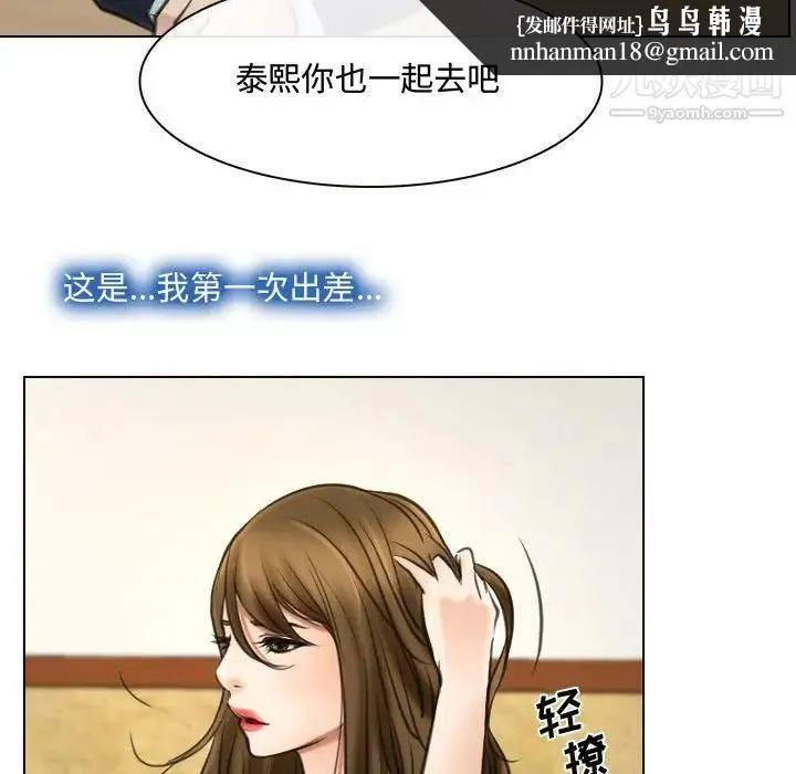 说你爱我 - 第9话 - page 55