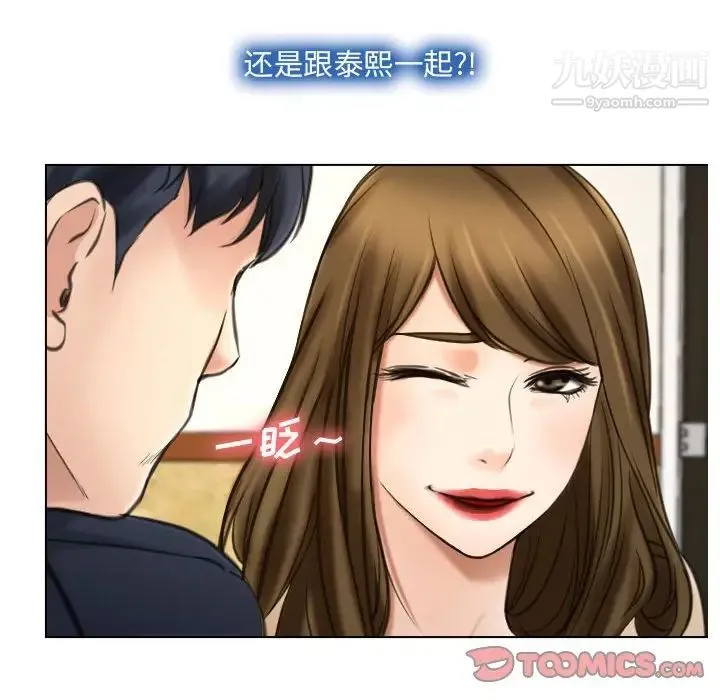 说你爱我 - 第9话 - page 58