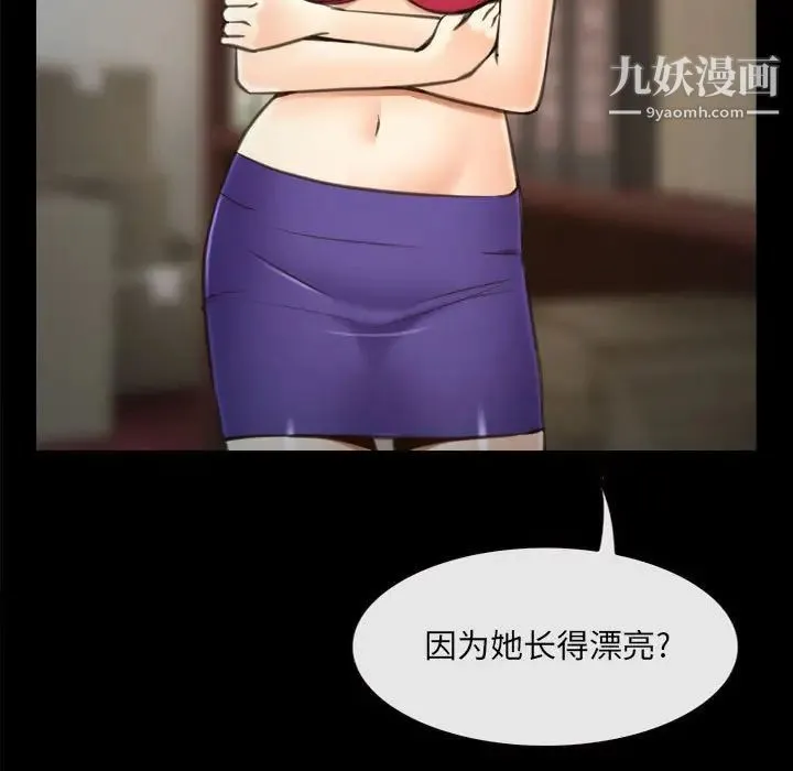 说你爱我 - 第9话 - page 67