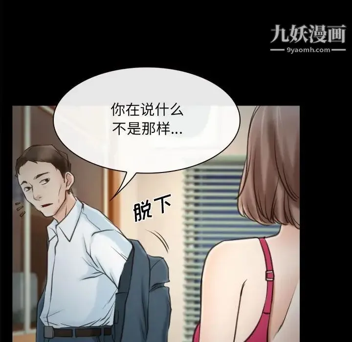 说你爱我 - 第9话 - page 68