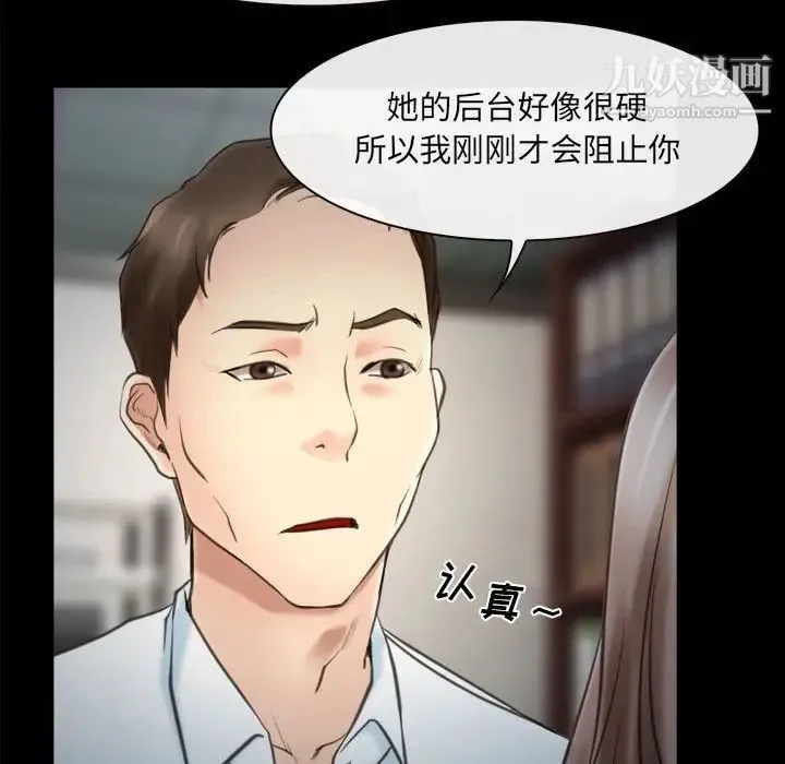 说你爱我 - 第9话 - page 72