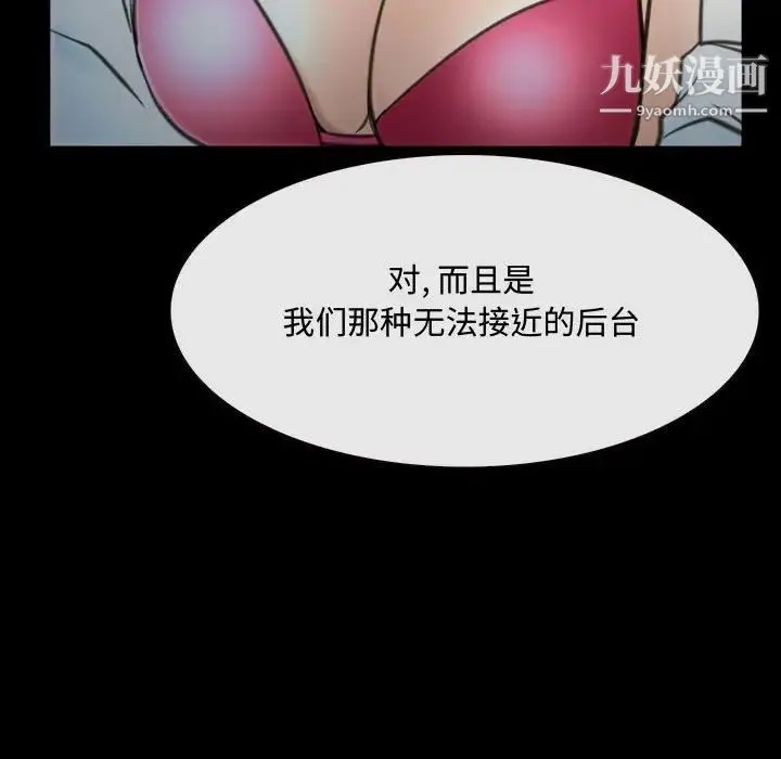 说你爱我 - 第9话 - page 75
