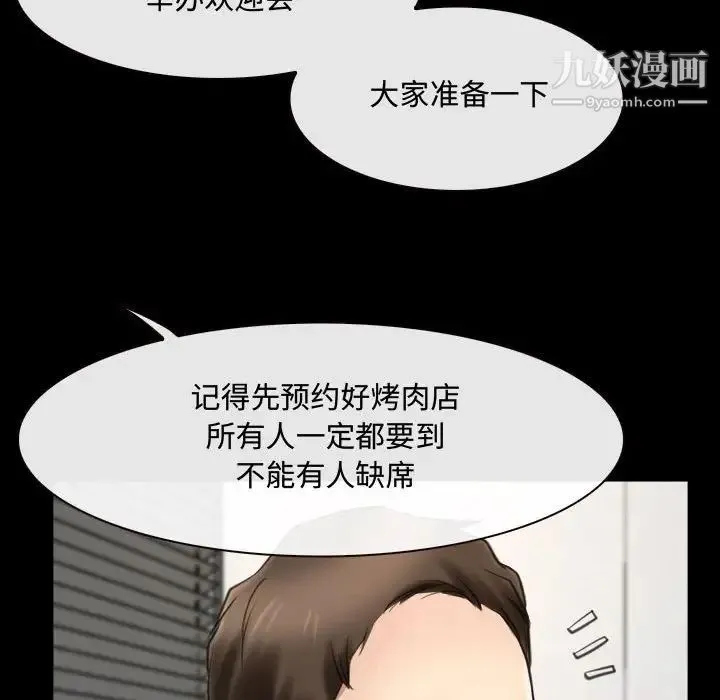 说你爱我 - 第9话 - page 79