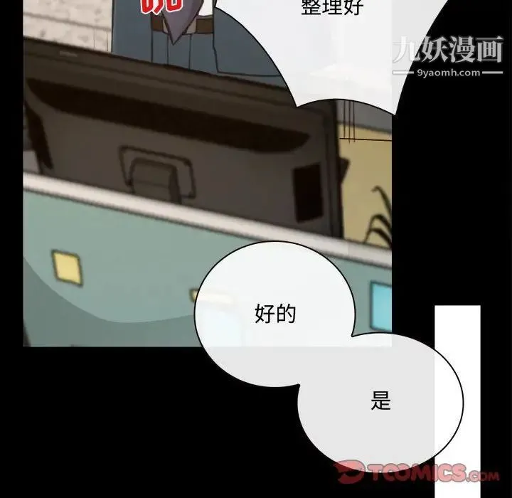 说你爱我 - 第9话 - page 82