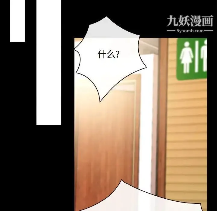 说你爱我 - 第9话 - page 84