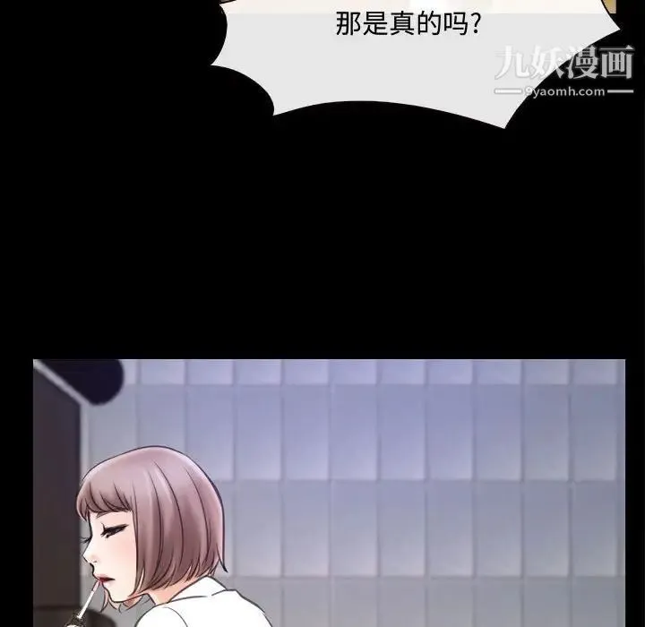 说你爱我 - 第9话 - page 85