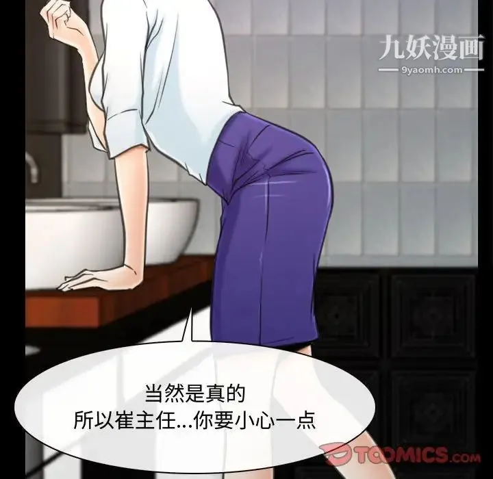 说你爱我 - 第9话 - page 86