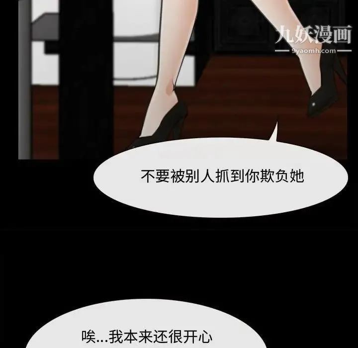 说你爱我 - 第9话 - page 87