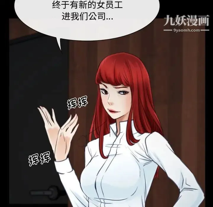 说你爱我 - 第9话 - page 88