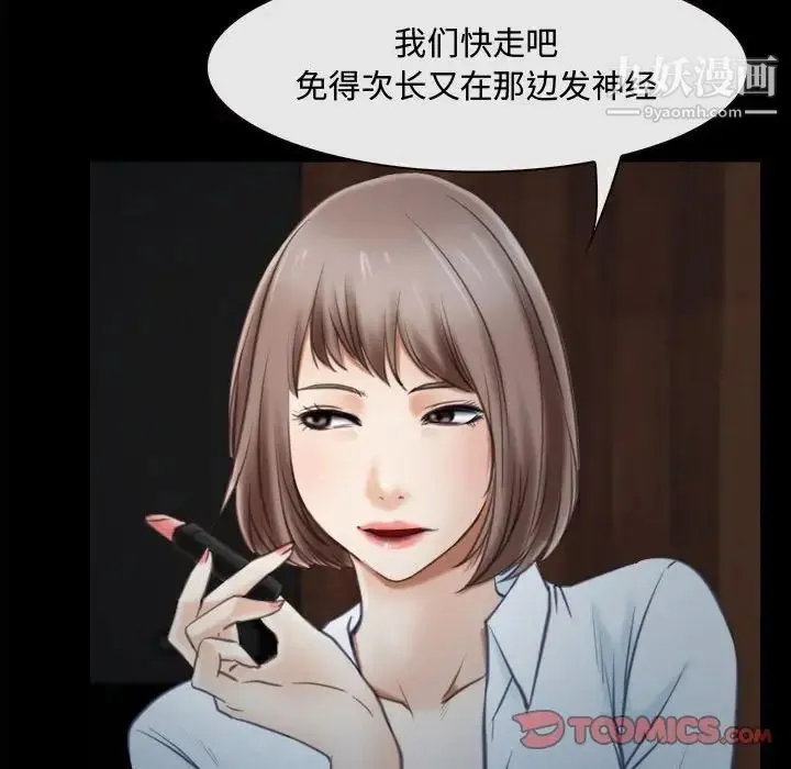说你爱我 - 第9话 - page 90
