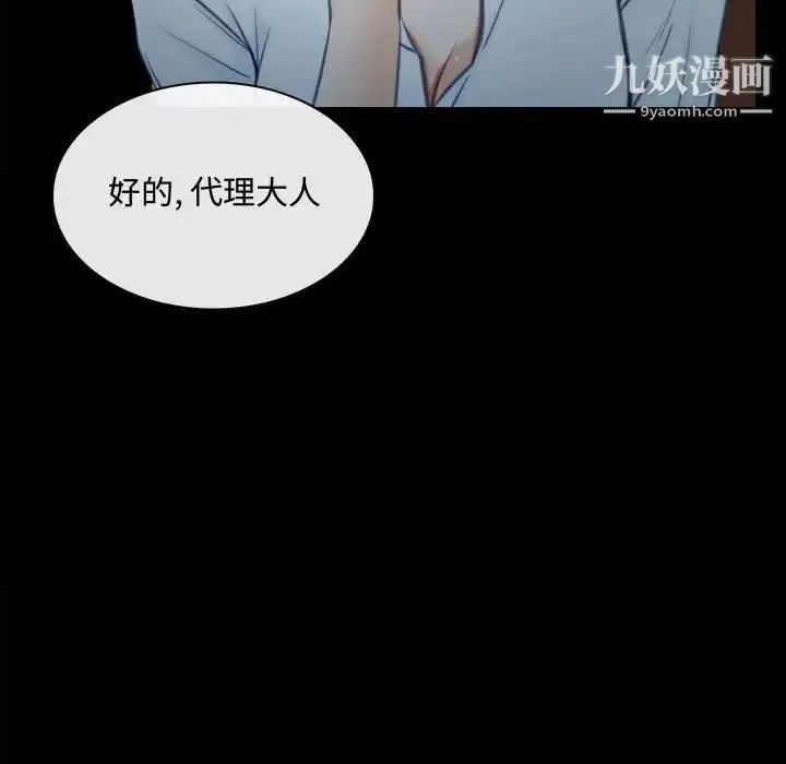 说你爱我 - 第9话 - page 91