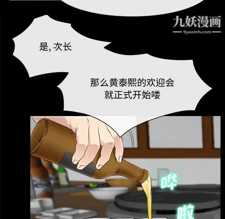说你爱我 - 第9话 - page 93