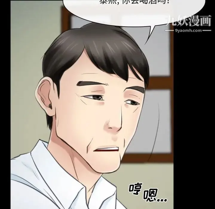 说你爱我 - 第9话 - page 95
