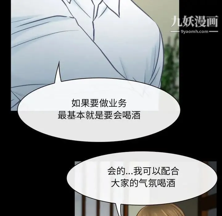 说你爱我 - 第9话 - page 96