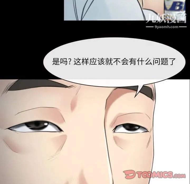 说你爱我 - 第9话 - page 98