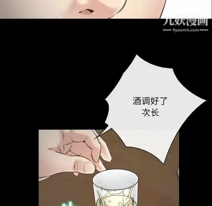 说你爱我 - 第9话 - page 99