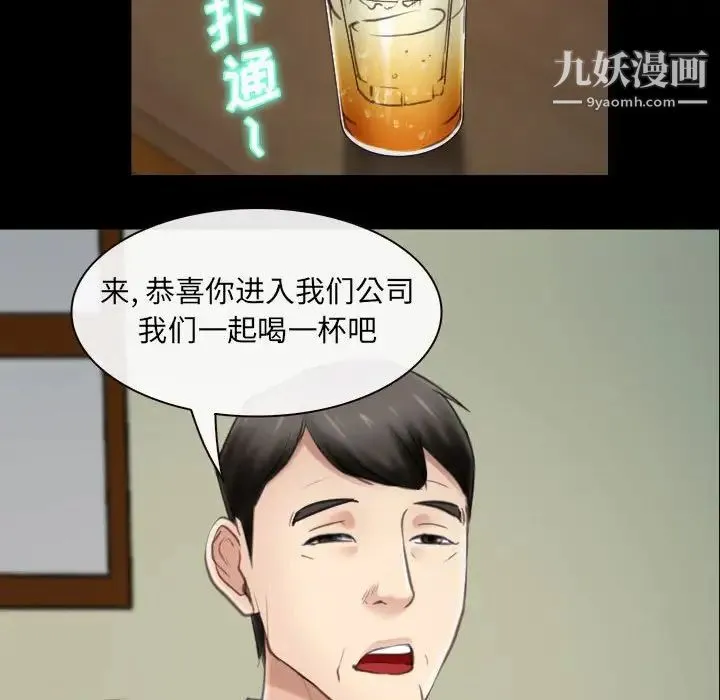 说你爱我 - 第9话 - page 100