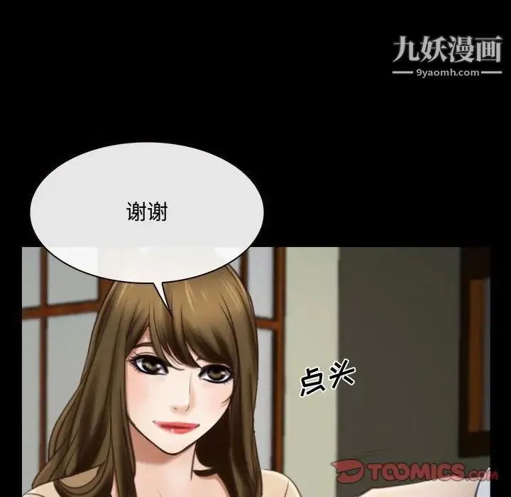说你爱我 - 第9话 - page 102