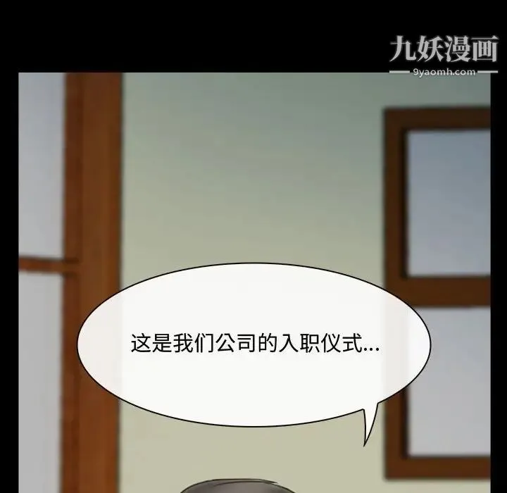 说你爱我 - 第9话 - page 104