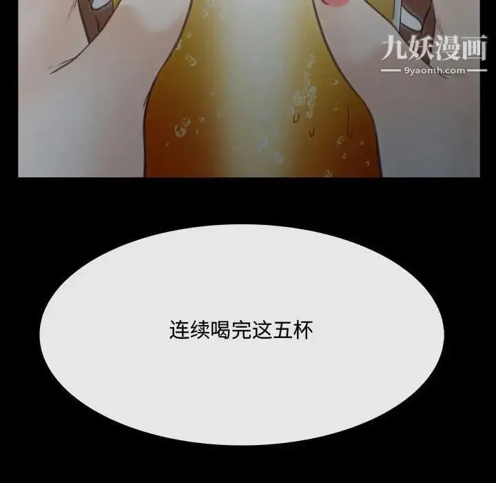 说你爱我 - 第9话 - page 107