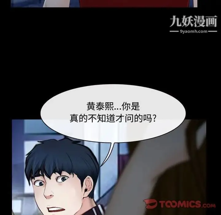 说你爱我 - 第16话 - page 18